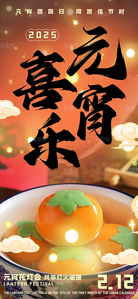 欢乐元宵节过节喜庆海报