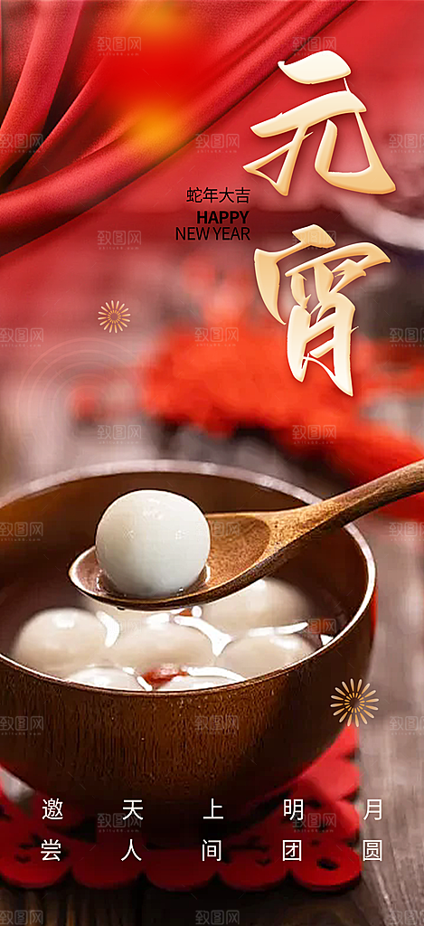 欢乐元宵节过节喜庆海报
