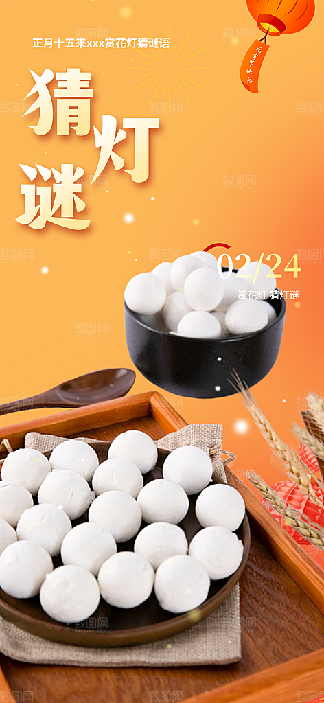 欢乐元宵节过节喜庆海报