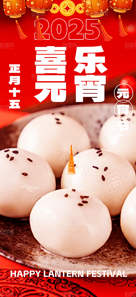 欢乐元宵节过节喜庆海报