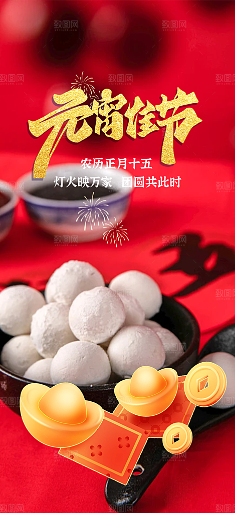 欢乐元宵节过节喜庆海报