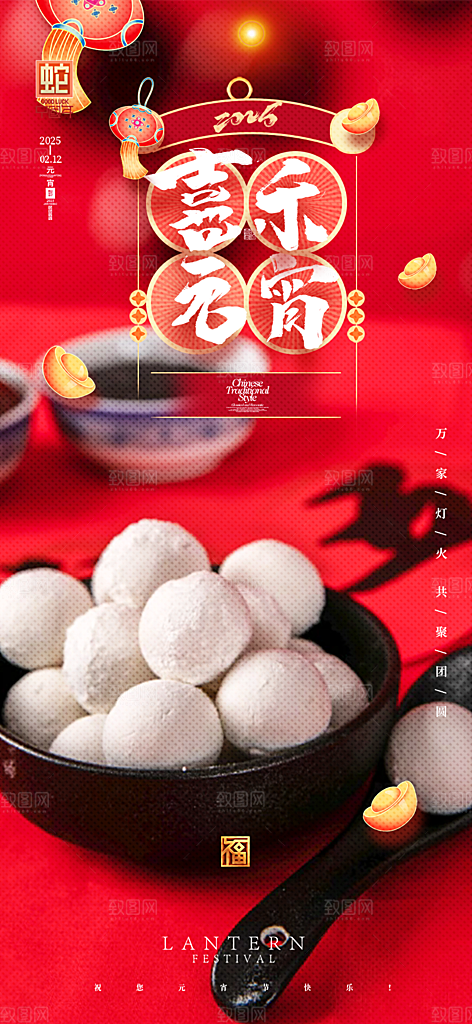 欢乐元宵节过节喜庆海报
