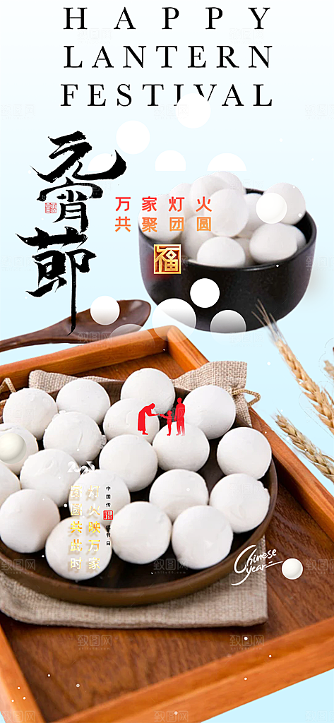 欢乐元宵节过节喜庆海报
