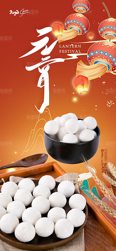 节日欢乐元宵节过节喜庆海报
