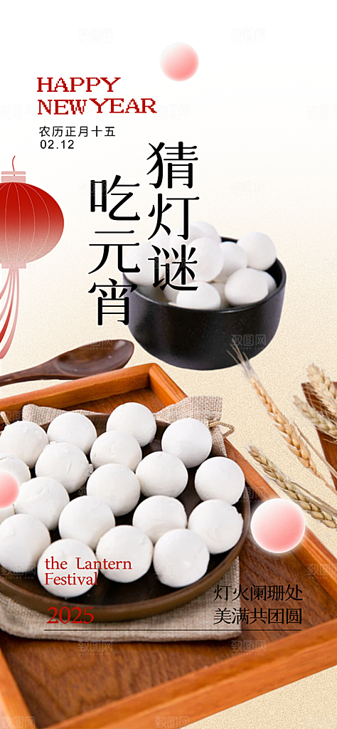 节日欢乐元宵节过节喜庆海报