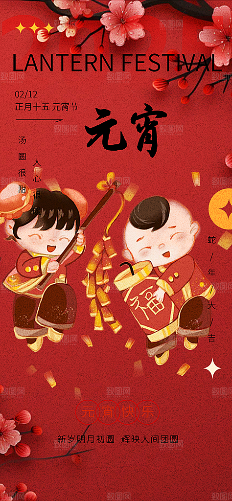 节日欢乐元宵节过节喜庆海报