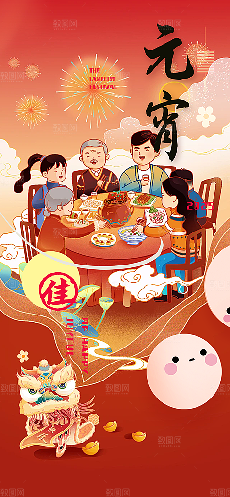 节日欢乐元宵节过节喜庆海报