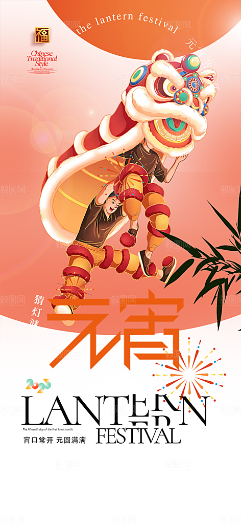 元宵节过节喜庆海报