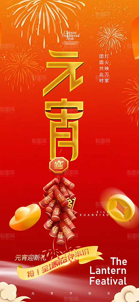 元宵节过节喜庆海报