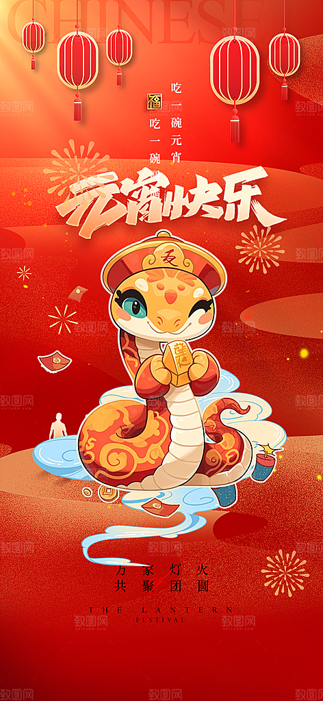 元宵节过节喜庆海报