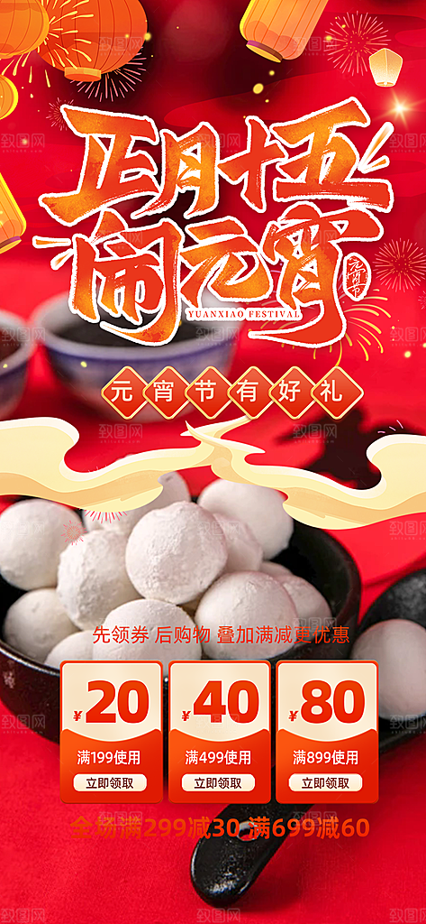 元宵节过节喜庆海报