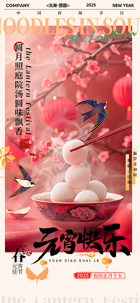 元宵节过节喜庆海报