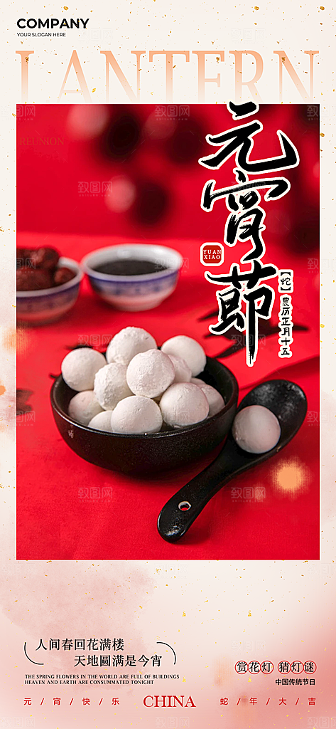 元宵节过节喜庆海报