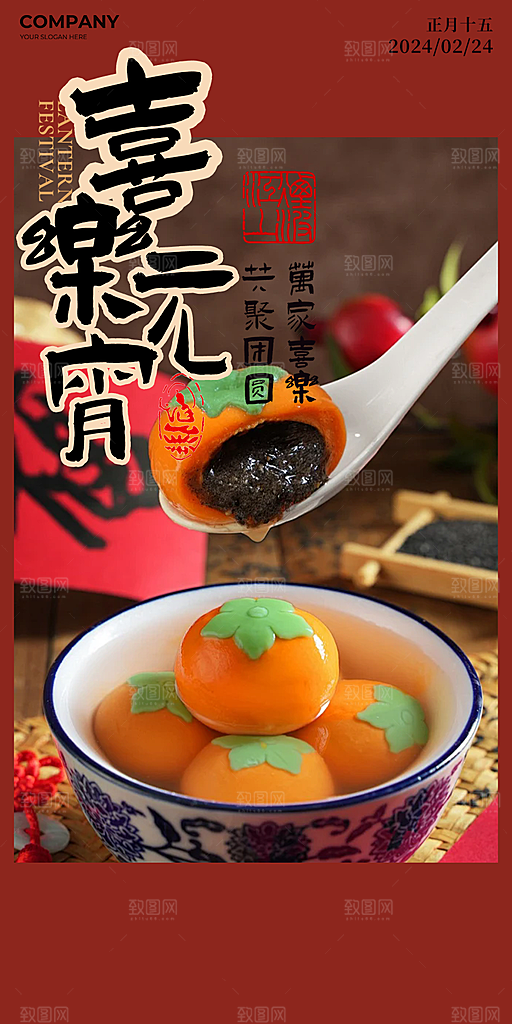元宵节过节喜庆海报