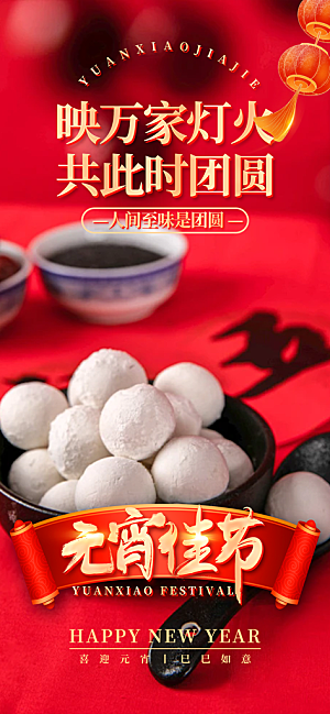 欢乐元宵节过节喜庆海报