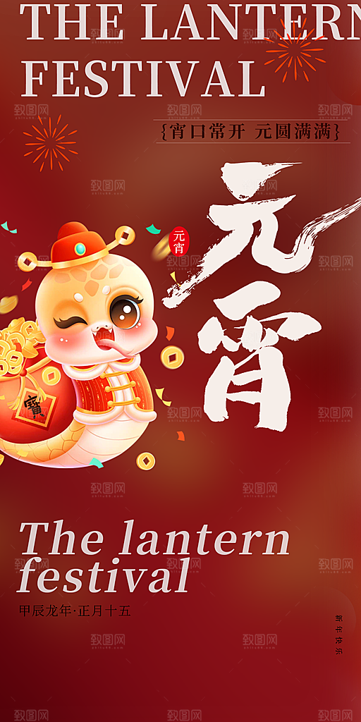 欢乐元宵节过节喜庆海报