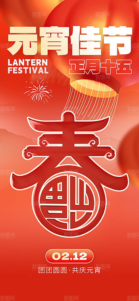 欢乐元宵节过节喜庆海报
