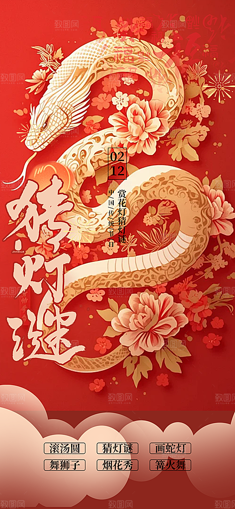 欢乐元宵节过节喜庆海报