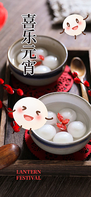 欢乐元宵节过节喜庆海报