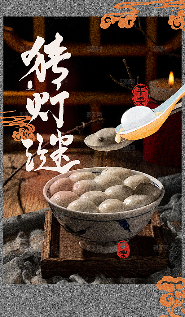 欢乐元宵节过节喜庆海报