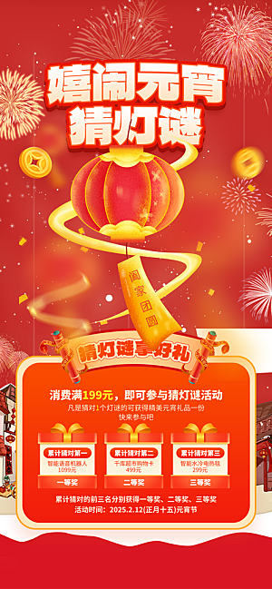 欢乐元宵节过节喜庆海报