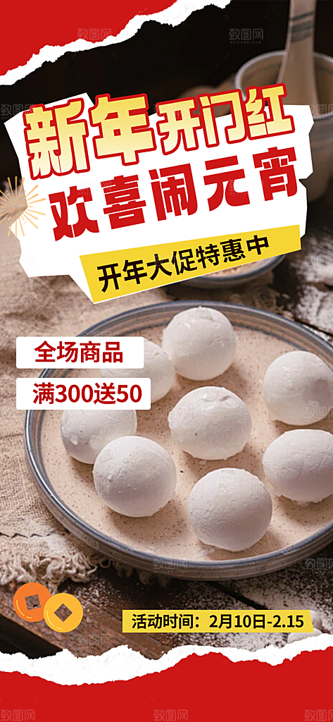 欢乐元宵节过节喜庆海报