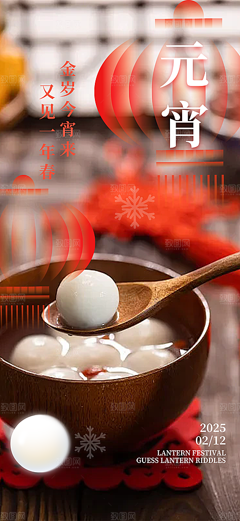 欢乐元宵节过节喜庆海报