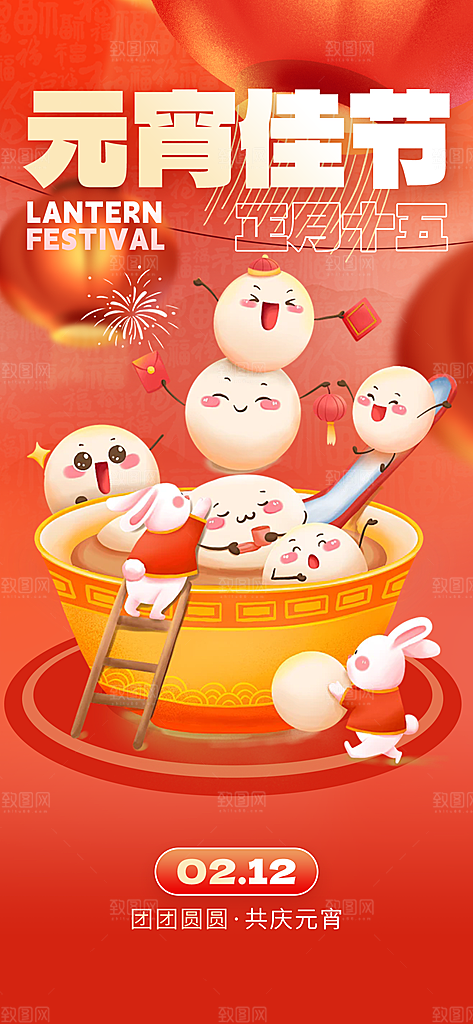 欢乐元宵节过节喜庆海报
