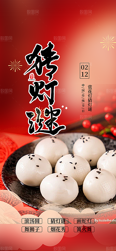 欢乐元宵节过节喜庆海报