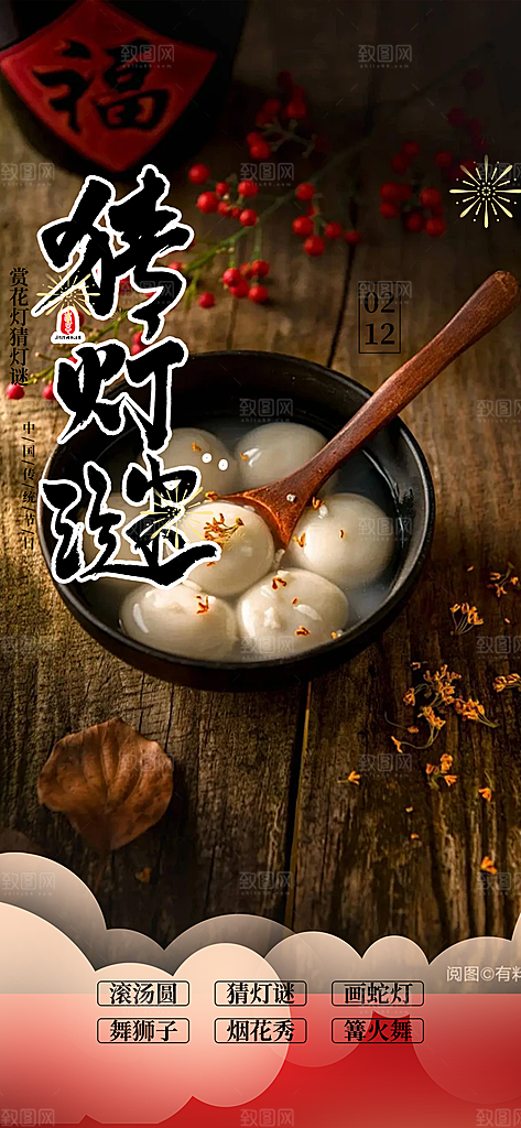 欢乐元宵节过节喜庆海报