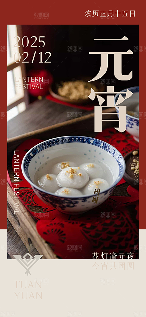 节日欢乐元宵节过节喜庆海报