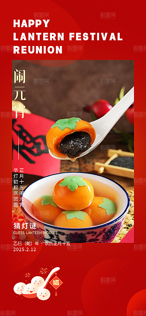 元宵节过节喜庆海报
