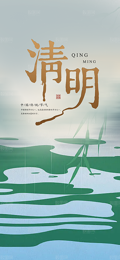 创意清新节日清明节宣传海报