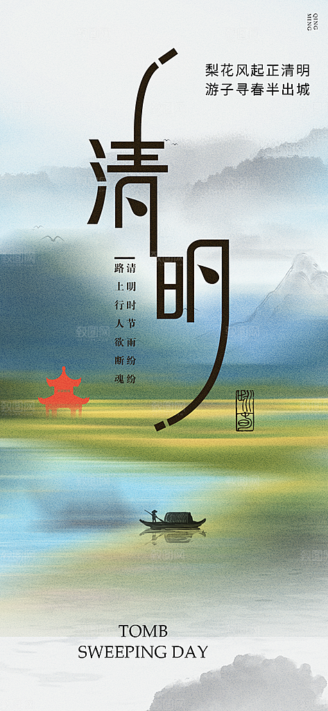 创意清新节日清明节宣传海报