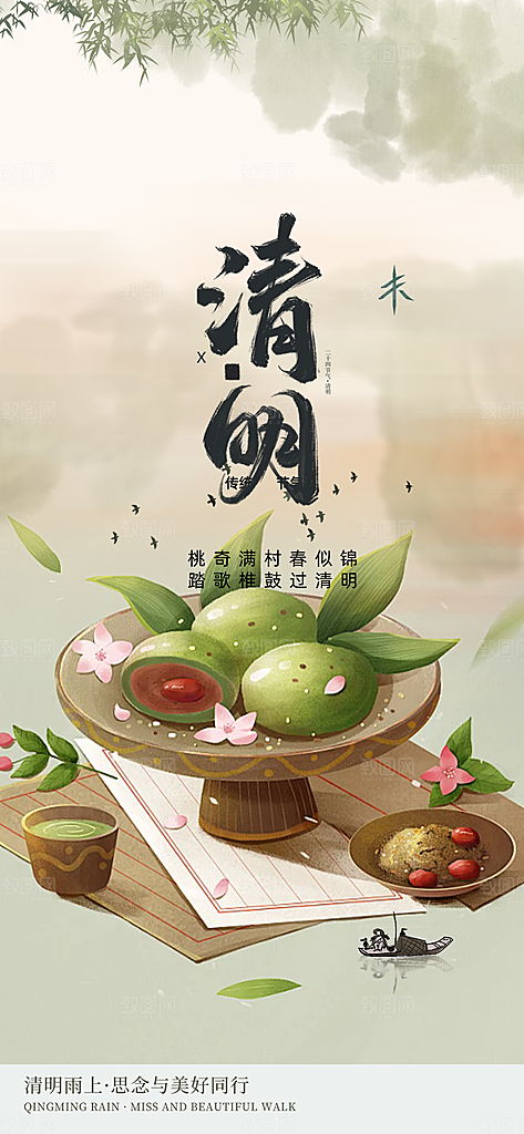 创意清新节日清明节宣传海报