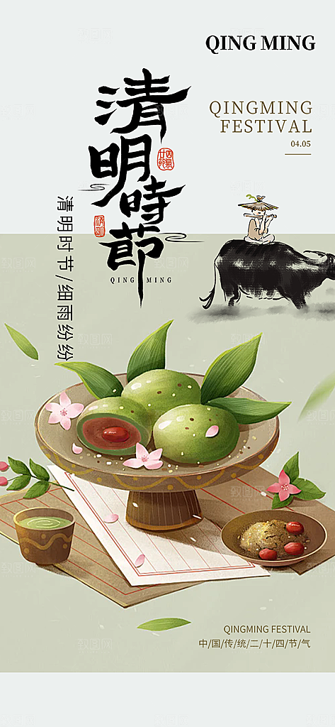 创意清新节日清明节宣传海报
