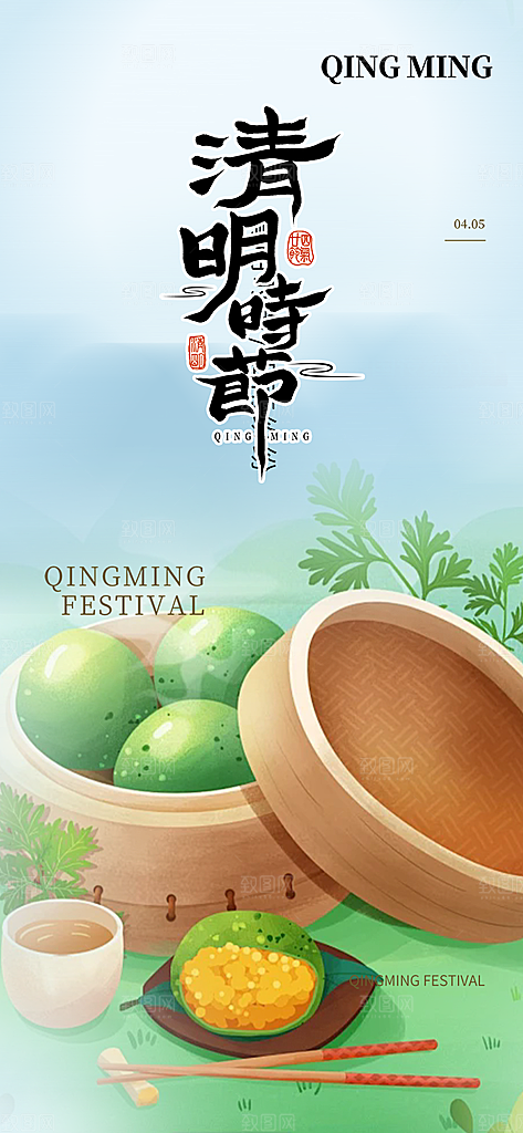 创意清新节日清明节宣传海报