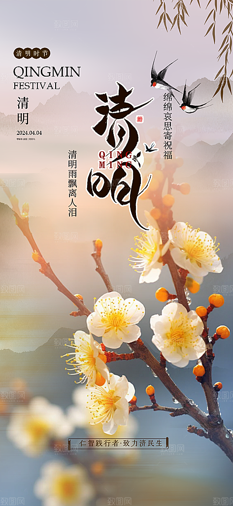 创意清新节日清明节宣传海报