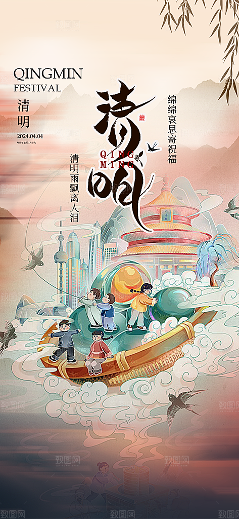 创意清新节日清明节宣传海报