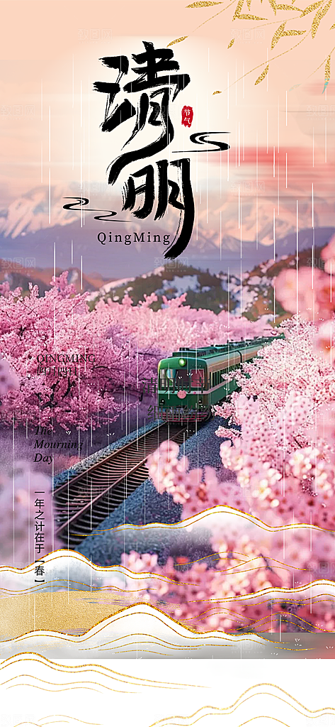 创意清新节日清明节宣传海报