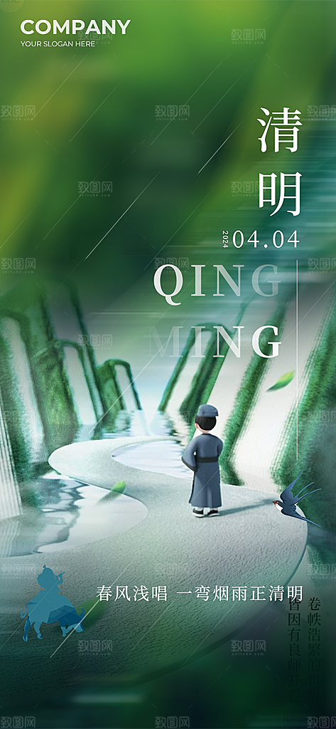 创意清新节日清明节宣传海报