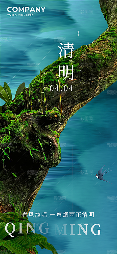 创意清新节日清明节宣传海报