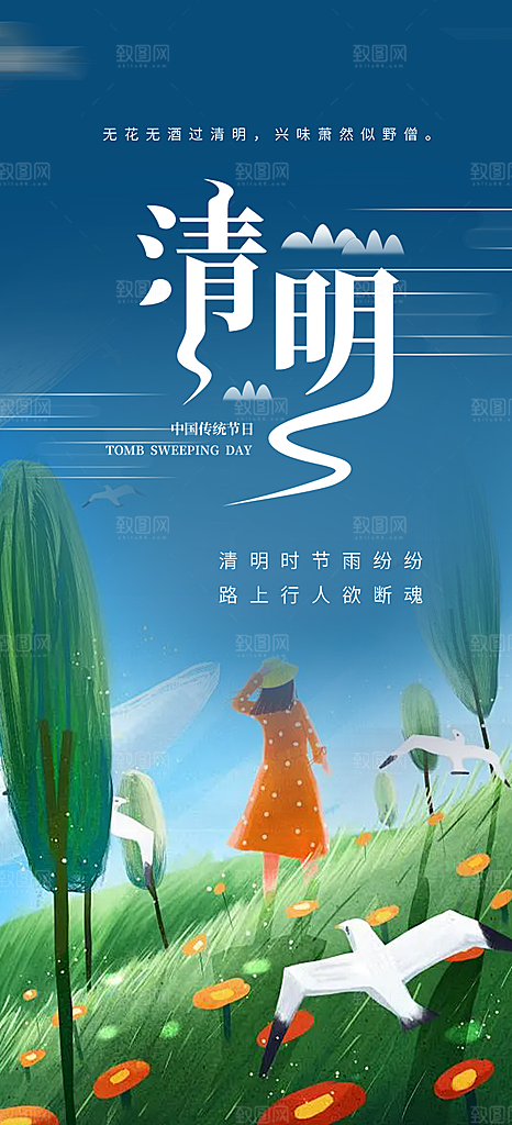 创意清新节日清明节宣传海报