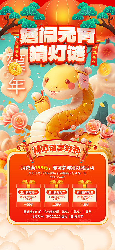 欢乐元宵节过节喜庆海报