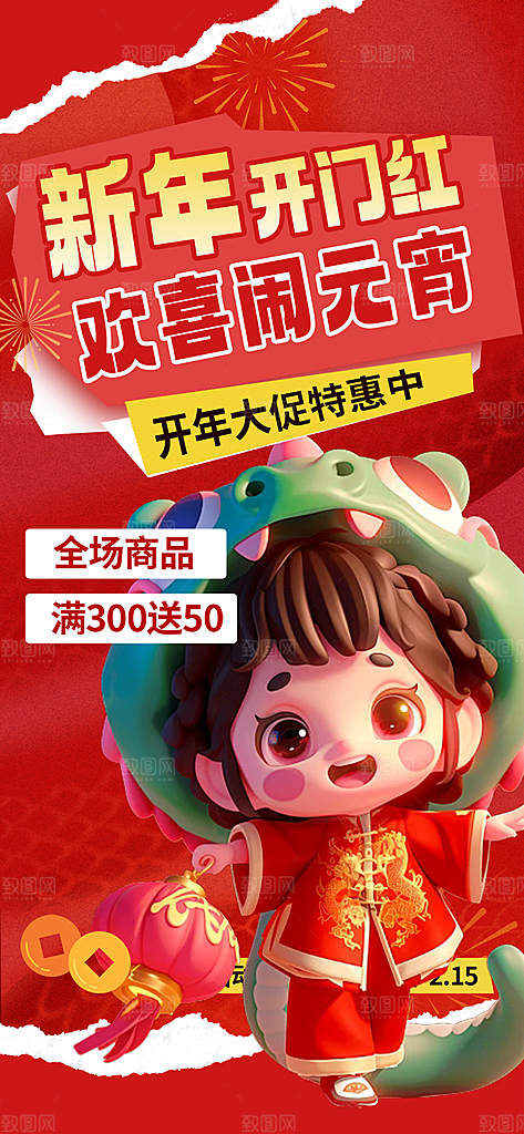 欢乐元宵节过节喜庆海报