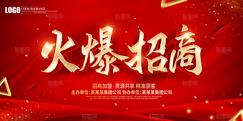 简约大气加盟招商引资活动宣传海报