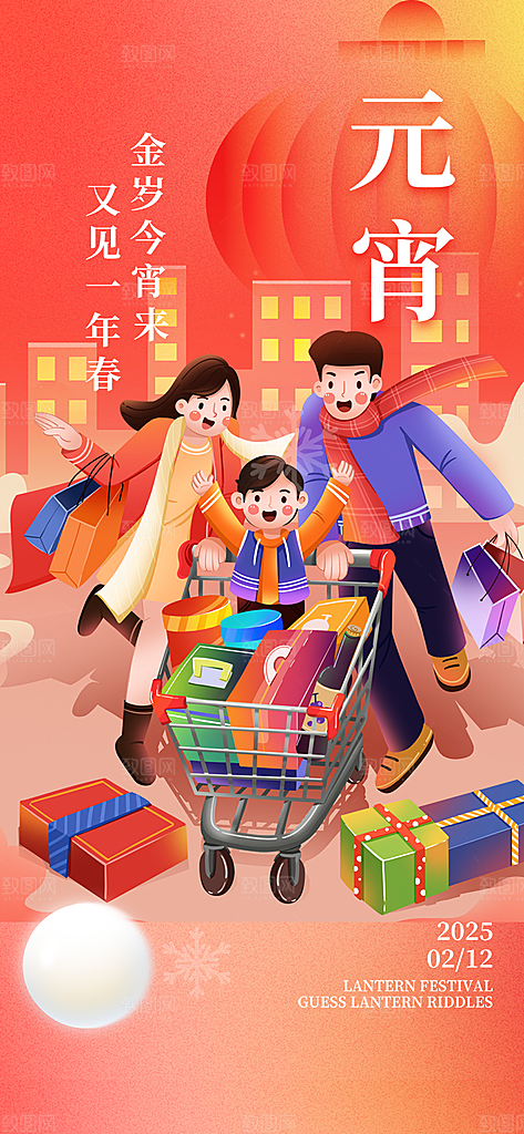节日欢乐元宵节喜庆海报