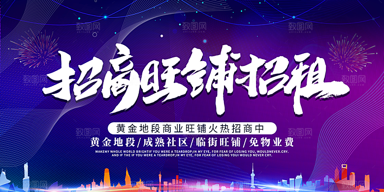简约大气加盟招商引资活动宣传海报