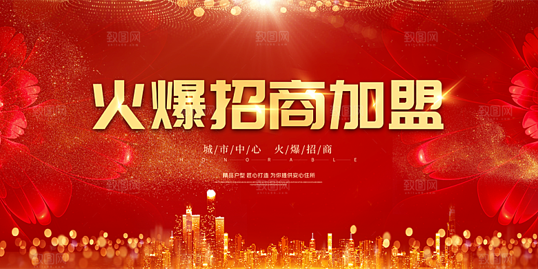 简约大气加盟招商引资活动宣传海报