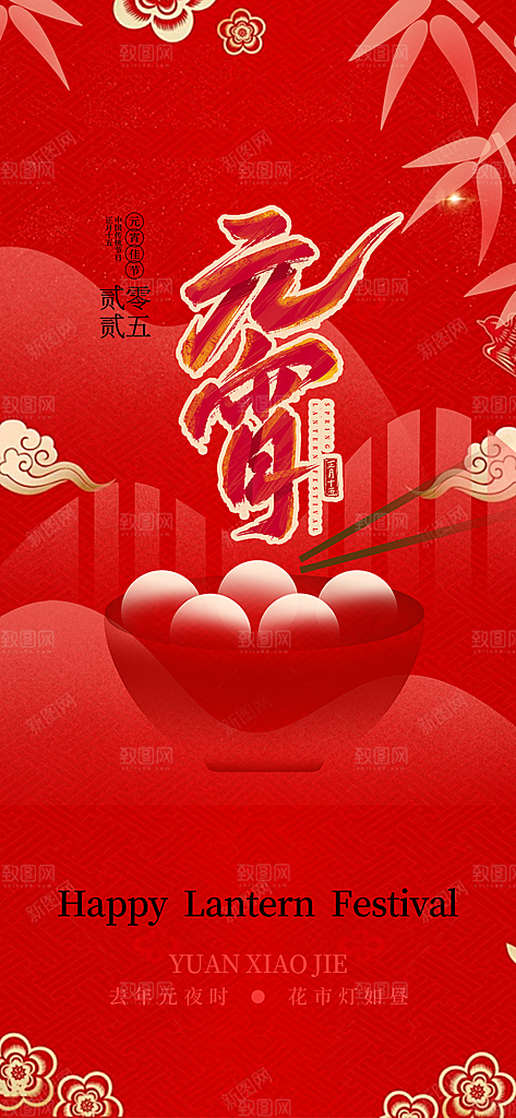 节日欢乐元宵节喜庆海报